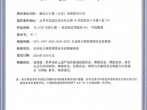 腾讯云可信计算获评“引领级”,为企业敏感数据云上推理提供安全保障