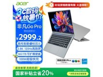 宏碁非凡Go Pro轻薄本限时特惠