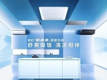 618登顶！美的「厨清凉」厨房空调系列稳坐行业榜首
