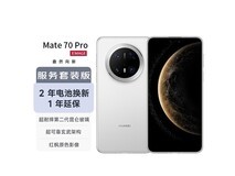 华为Mate70 Pro雪域白鸿蒙AI影像旗舰手机