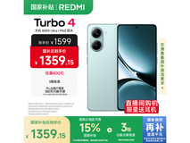 红米Turbo4 5G手机限时优惠1359元