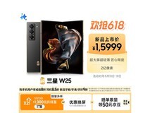 三星W25折叠手机活动价低至14209元