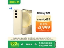 三星Galaxy S24 5G手机直降,低至3328元