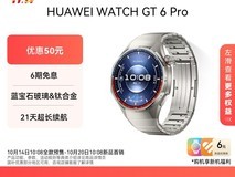 华为WATCH GT 6 Pro仅2073元