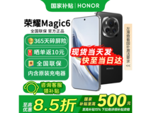 荣耀Magic6 16GB+512GB仅2379