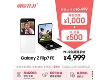 三星Z Flip7 FE 5G折叠手机钜惠