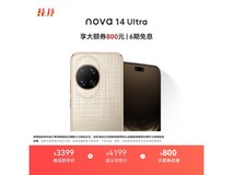 华为nova 14 Ultra 256G浮光金低至2899元