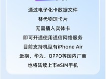 苹果推iPhone Air国行版 三大运营商启动eSIM商用