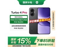 京东红米 Turbo 4 Pro 5G 手机低至 2141.15 元