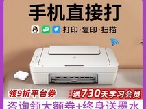 佳能MG2580s打印机235元到手