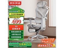 京东京造Z9Pro人体工学椅721元