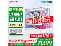 七彩虹RTX5070Ti主机265KF限时特惠