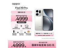 国家补贴!OPPO Find X9 Pro霜白款低至4999元