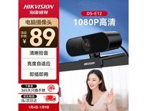 海康威视电脑摄像头,活动价低至88.11元