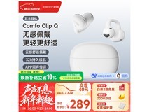 漫步者Comfo Clip Q奶霜白