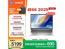 惠普战66 14英寸2025款轻薄本