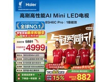 海尔85H6C Pro电视直降,到手4232元