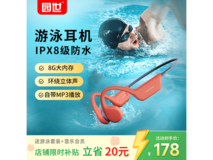 园世X7骨传导游泳耳机京东低至147元