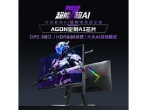 AOC爱攻27英寸AG277UX显示器低价来袭