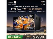 海信100E8S Pro电视大促,低至27381元