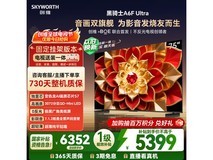 创维黑骑士A6F Pro+ 75英寸QD-Mini LED电视