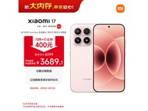 小米 17 骁龙 8 至尊版 5G 手机低至 3599 元