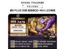 雷鸟98鹤6 Plus电视,补贴后7449元