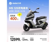 九号M5 125双电版直降400