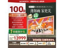 创维4.1cm超薄Mini LED电视