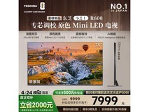 东芝75英寸电视促销,到手价9371元