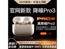 华强北Pro3顶配蓝牙耳机63元