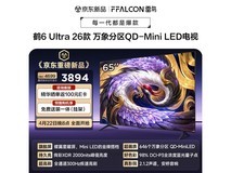 雷鸟65鹤6 Ultra电视,京东补贴低至3894元
