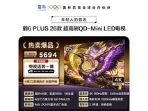 雷鸟85鹤6 Plus电视,京东补贴低至5694元
