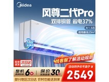 美的风尊二代PRO空调1.5匹