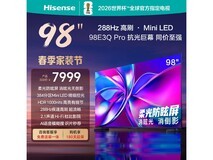 海信98英寸电视特惠,到手价低至6763元