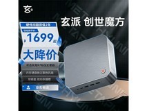 玄派迷你主机核显强劲,到手仅 1699 元