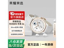 荣耀亲选ROSSINI 2e手表,低至190元!