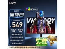 HKC G24H3S经典版电竞显示器520元带回家