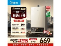 美的 14L 燃气热水器,京东低至 460 元