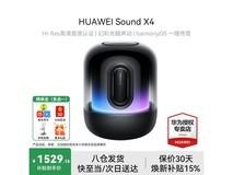 华为Sound X4蓝牙音箱震撼登场