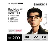 雷鸟V4 XRGF53 AI智能眼镜活动价直降