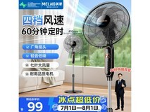 美菱七叶落地扇限时特惠