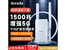 Tenda 1500M千兆WiFi6放大器京东优惠价125元