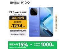 iQOO Z9 Turbo远航蓝款直降,仅1274元
