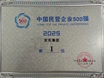 京东连续四年登民企500强榜首,多举措促就业惠民生
