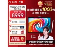 科大讯飞T30 Pro学习机7899元