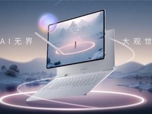 AI创作平板联想YOGA Pad Pro 14.5:原生AI赋能大屏创作新体验