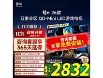 雷鸟鹤6 65英寸电视大促,低至2832元