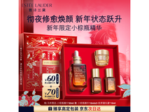 雅诗兰黛马年限定小棕瓶精华50ml套装特惠