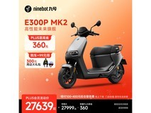 九号E300P MK2预定享券,低至27739元